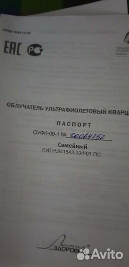 Кварцевая лампа бактерицидная