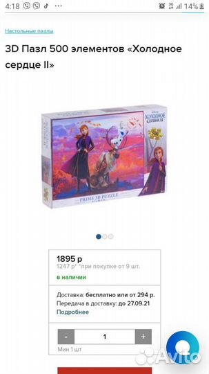 Новый 3D пазл Холодное сердце 500шт