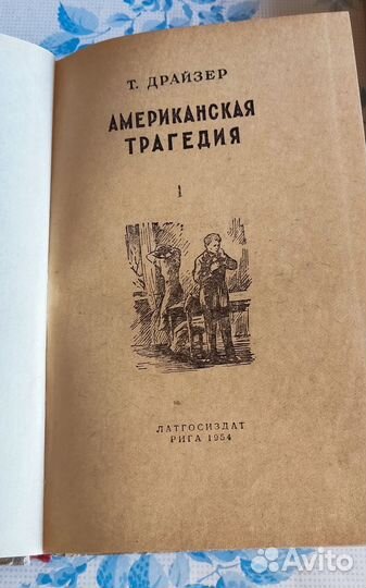 Теодор Драйзер