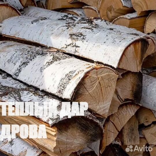 Дрова купить