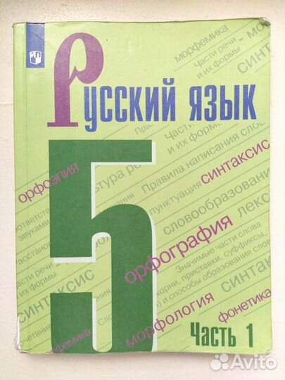 Учебник Русский язык 5 класс Ладыженская 1 2 часть