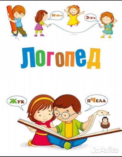 Логопед - Дефектолог, Нейропсихолог