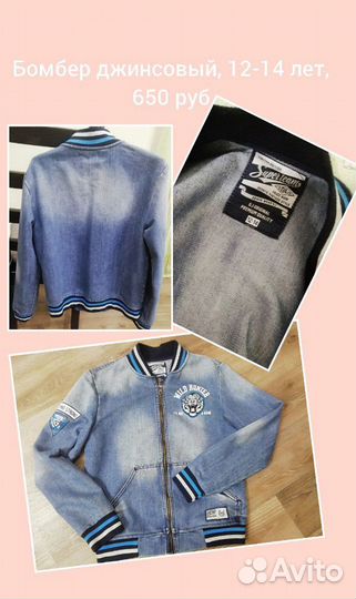 Джинсовка бомбер