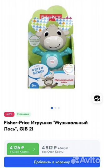 Fisher price лось и ленивец