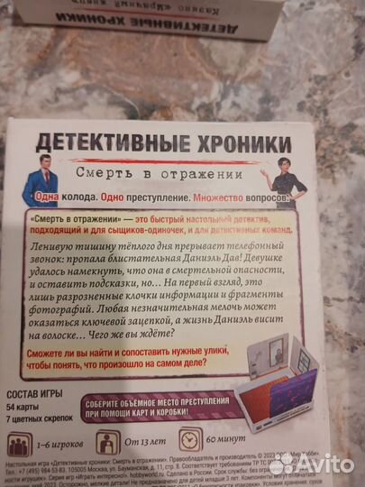 Настольные игры, Детективные Хроники