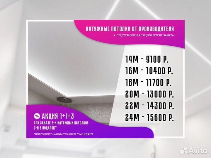 Натяжной потолок