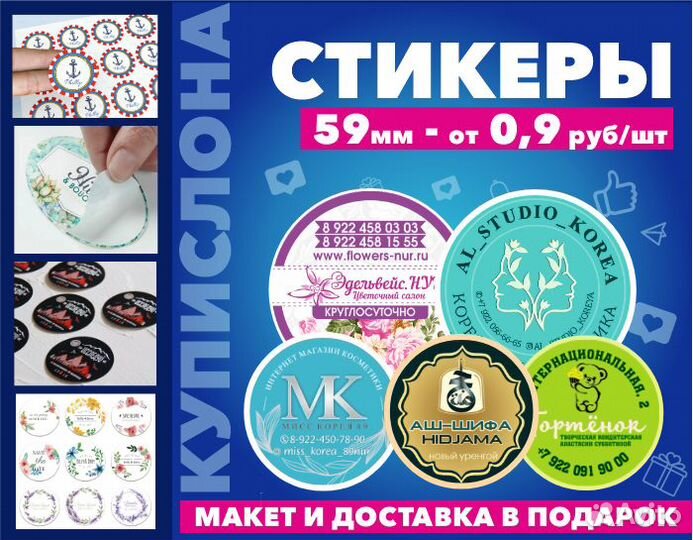 Визитки, Наклейки, Буклеты, Листовки