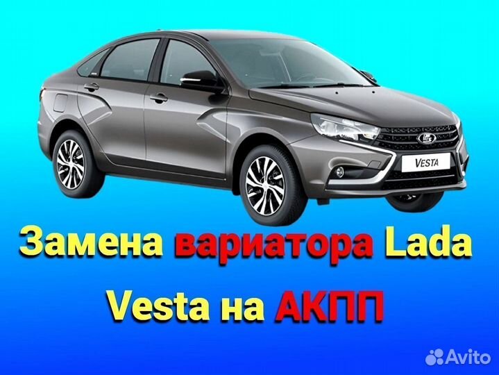 CVT на АКПП LADA Vesta 1.6 CT459