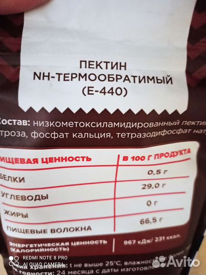 Пектин lux, мука для макаронс