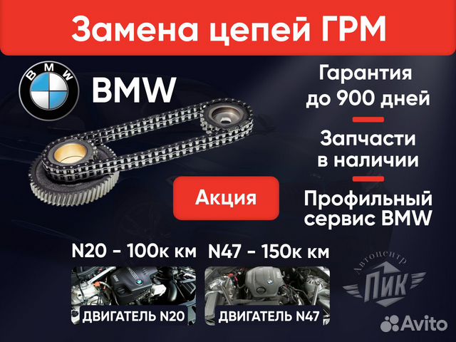 Замена цепи грм бмв N20 N47 BMW Н20 Н47 в Москве | Услуги | Авито