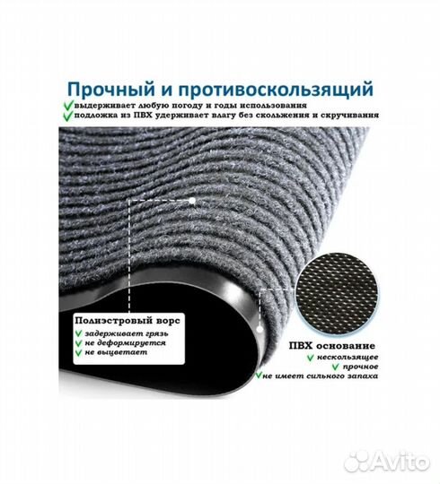 Коврик придверный