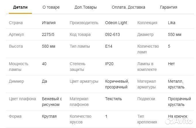 Люстра Odeon Light 2275/5