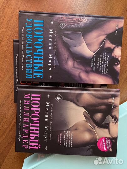 Трилогия меган марч