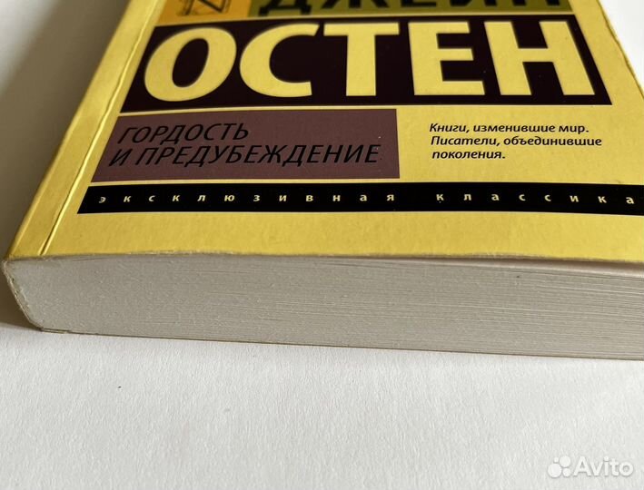 Гордость и предубеждение