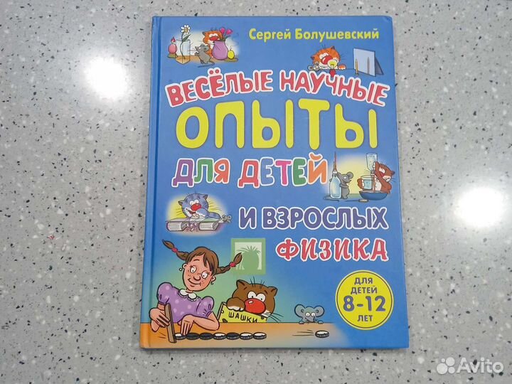 Книги весёлые опыты для детей и взрослых