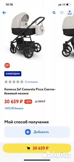 Коляска 2 в 1 Camarelo Picco
