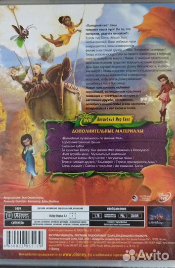 Диски с Феями