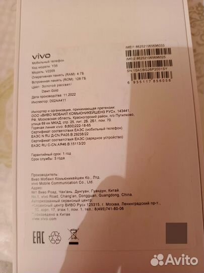 vivo Y35, 4/128 ГБ