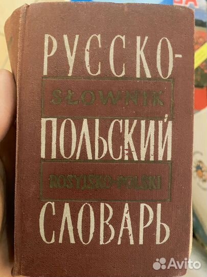 Книги разговорники на польском