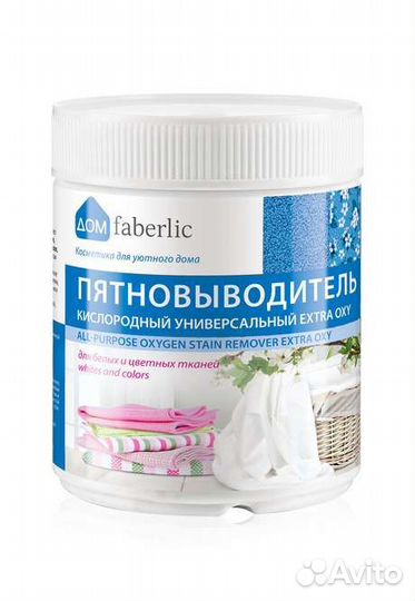 Пятновыводитель для одежды