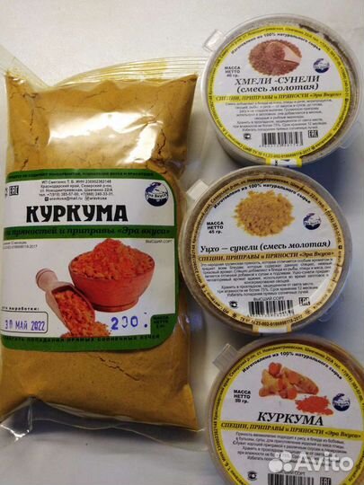 Куркума индийская молотая