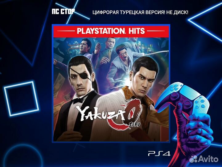 Yakuza Zero PS5 и PS4