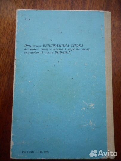 Бенджамин Спок 