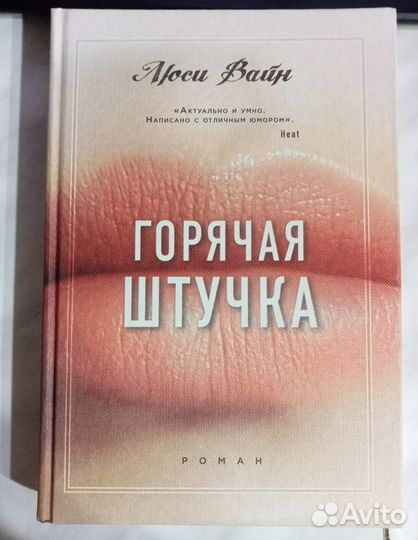 Книга Люси Вайн