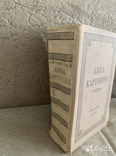 Книга « Анна Каренина» 1956 года