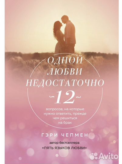 Крига одной любви недостаточно