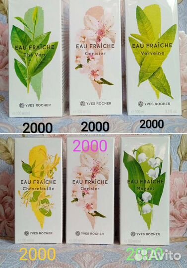 Yves Rocher парфюмерия