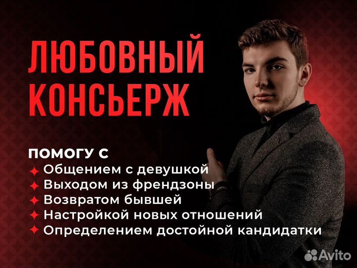 Специалист-аналитик по общению с женщинами