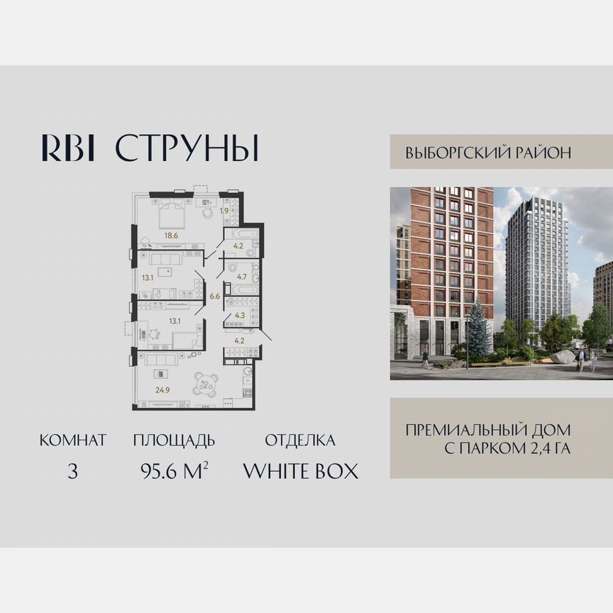 3-к. квартира, 95,6 м², 11/23 эт.