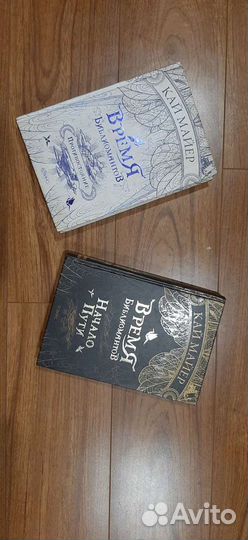 Книги. Время Библиомантов. Кай Майер