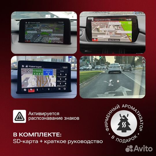 SD-карта навигации Mazda 6/ CX-5/ CX-9