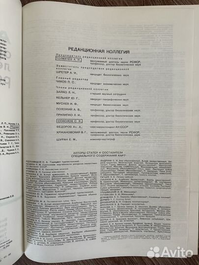 Атлас ареалов и ресурсов лекарственных растений