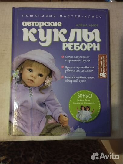 Книга по пошиву кукол