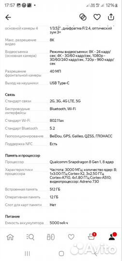 Samsung Galaxy S22 Ultra, 12/512 ГБ