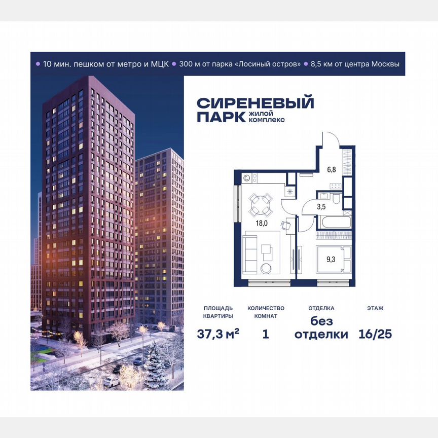 1-к. квартира, 37,3 м², 16/25 эт.