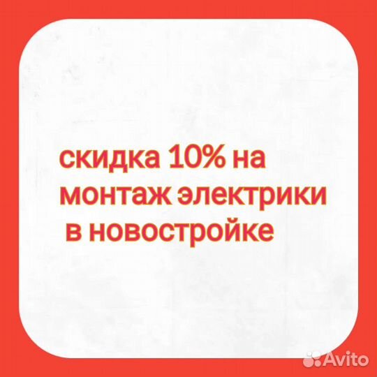 Услуги электрика