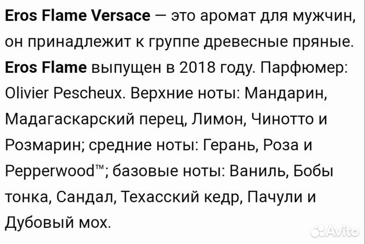 Versace Eros Flame 100 мл