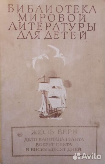 Книга Жуль Верн 