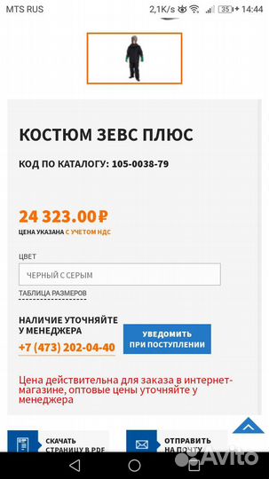 Сварщика костюм Зимний новый Зевс Плюс