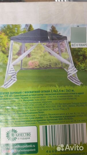 Шатёр с москит. сеткой для Отдыха на Даче или вДом