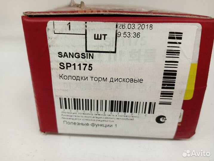 Колодки тормозные передние SP1175 Kia Bongo III