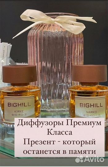 Ароматический диффузор