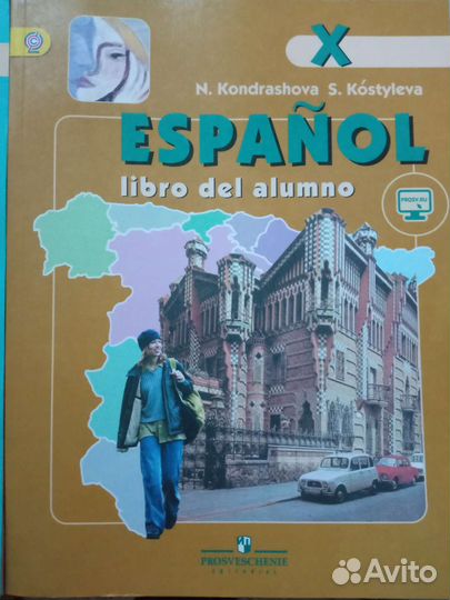 Кондрашова Костылева Испанский язык 8 10 кл