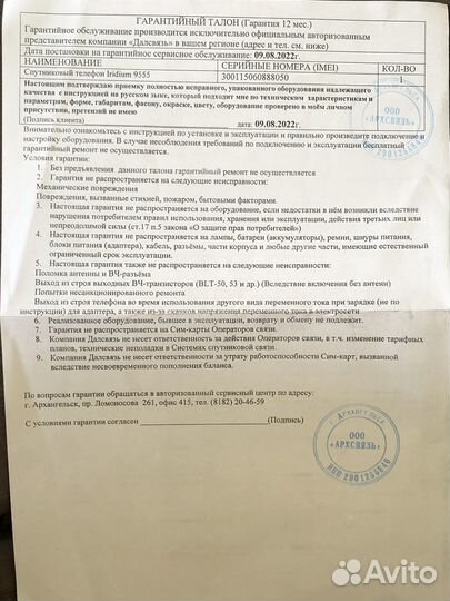 Спутниковый телефон iridium 9555