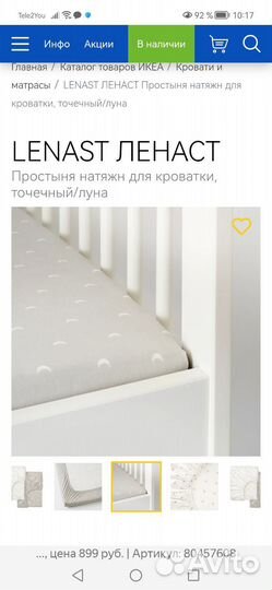 Простыня для детской кроватки IKEA