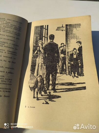 Александр Беляев 1957г-и Ещё